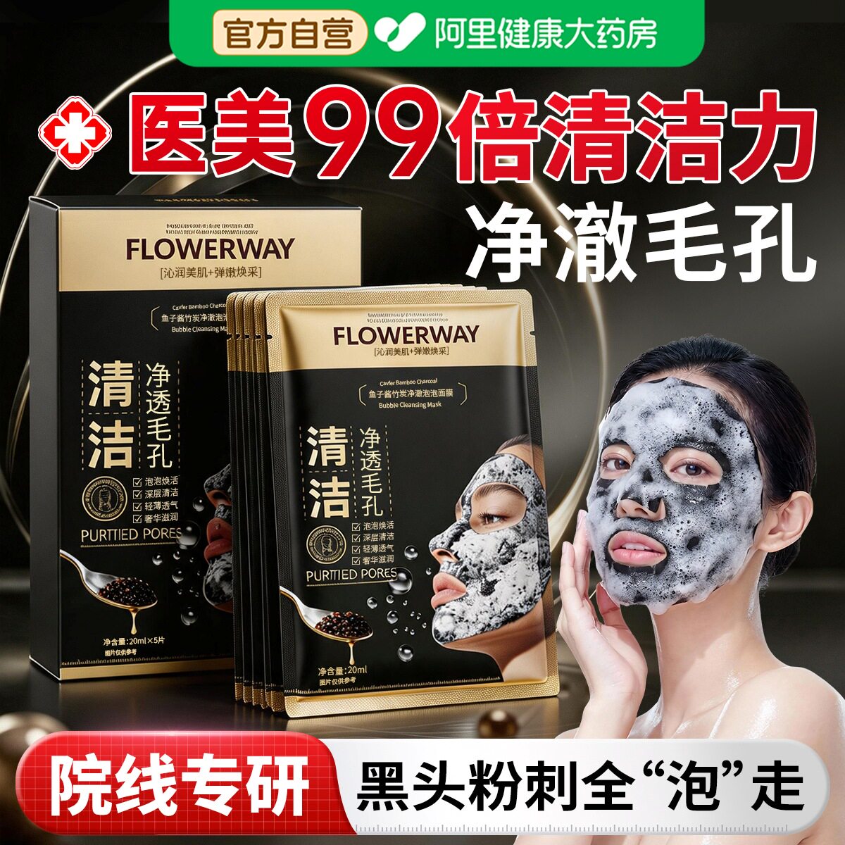 鱼子酱泡泡面膜深层清洁收缩毛孔去黑头粉刺闭口面部泥脏东西图片