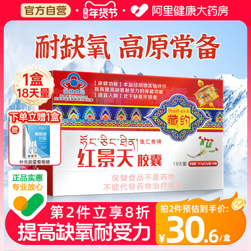 藏约佳汇泰牌红景天胶囊原反应高反缺氧非口服液官方旗舰店高原