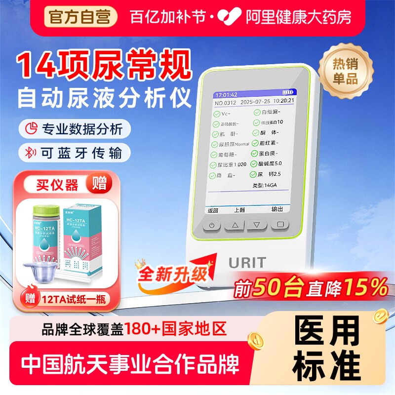 优利特自动尿液分析仪尿常规尿蛋白检测试纸条酮肌酐检测仪家用