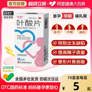 常药常喜叶酸片备孕非活性叶酸女男士 官方旗舰店 孕妇孕早期正品