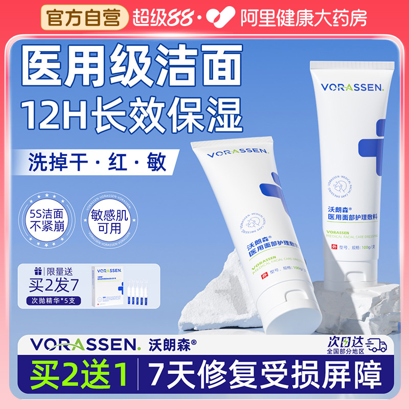 【医用洁面】屏障修复N0.I