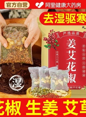 花椒生姜艾草艾叶泡脚药包非排毒去祛湿气助睡眠驱寒气专用足浴包