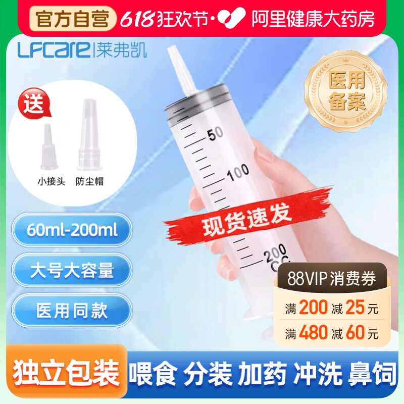 莱弗凯针管注射器医用大号大容量胃管鼻饲流食助推器灌肠通便针筒