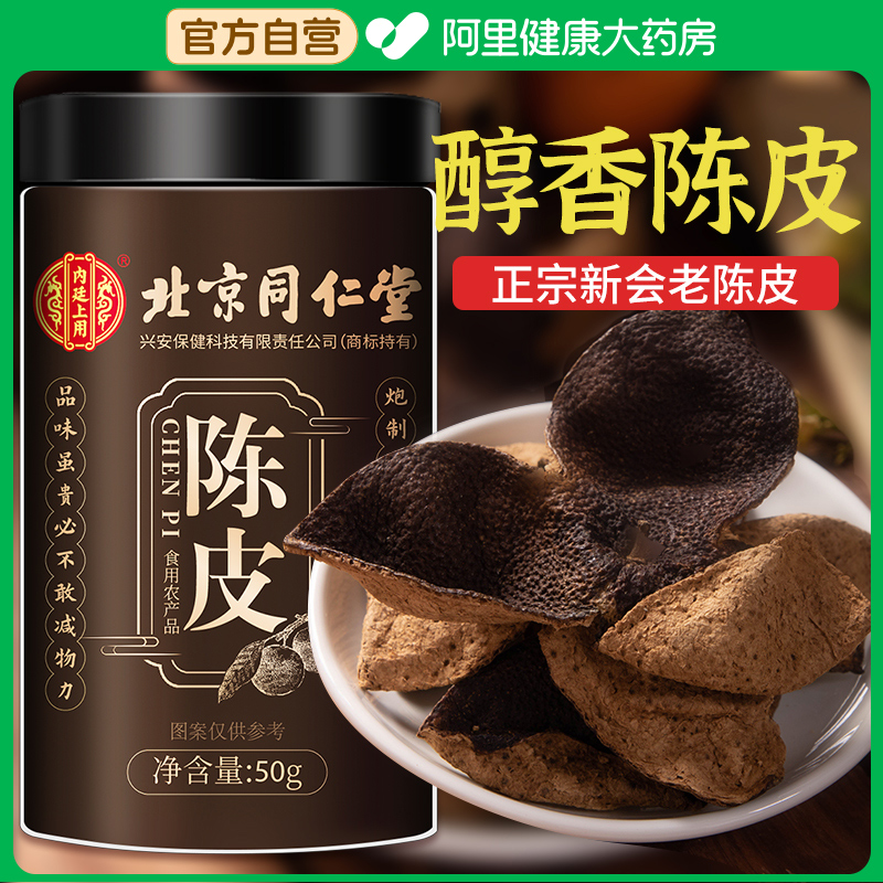 广东特产正宗泡茶陈皮新会老陈皮