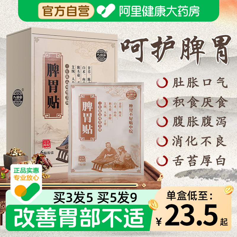 脾胃贴调理胃痛胃胀胃寒养胃儿童成人调理脾胃虚弱肠胃专用暖胃贴