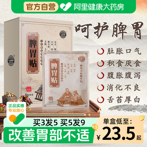 脾胃贴调理肠胃贴三年高纯艾草