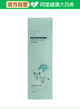 【阿里健康自营】VSHELL萃茶层孔菌补水喷雾150ml/瓶