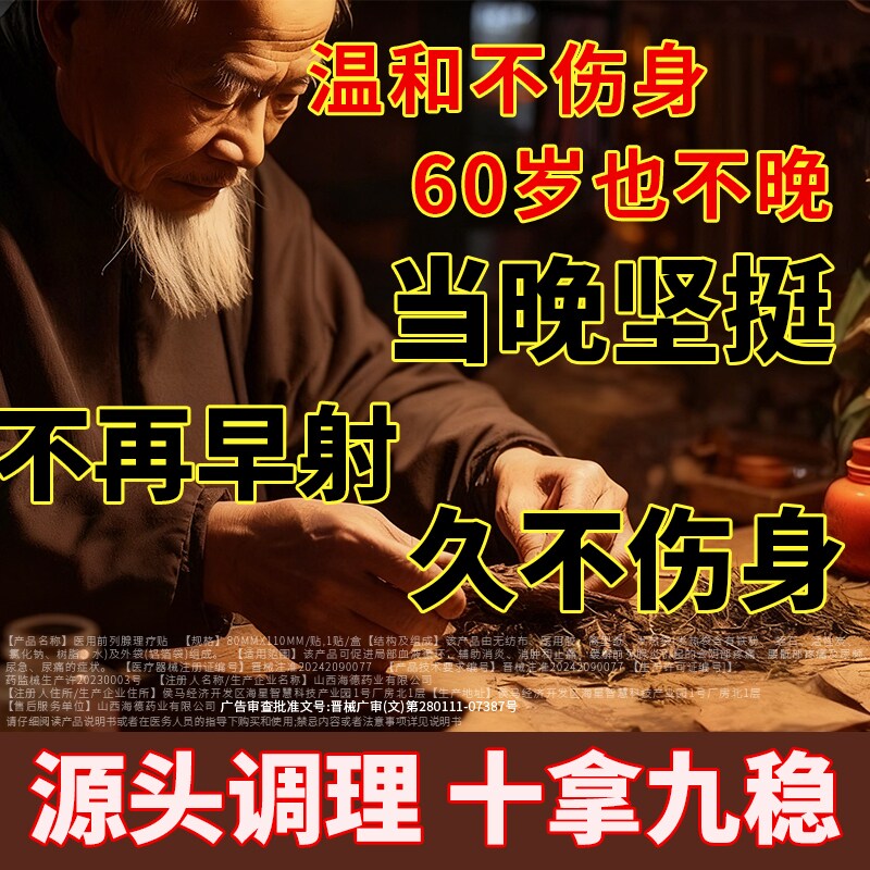 早泄治疗男用持久中药调理壮补肾阳龟头敏感阳痿男人粗特大增长效