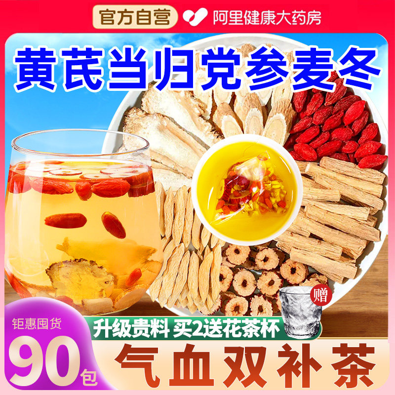 黄芪当归党参麦冬枸杞红枣组合装