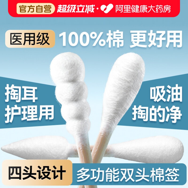 可孚棉棒一次性医用掏耳朵专用化妆用不掉毛棉花非无菌双头棉签棒图片