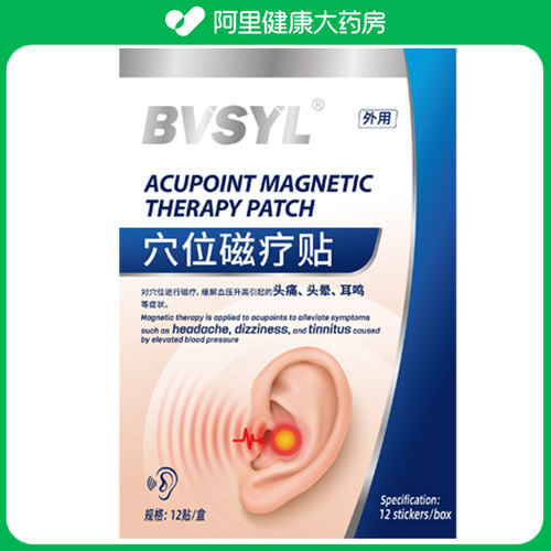 BVSYL穴位磁疗贴12贴/盒 3cm×3cm