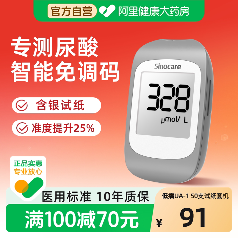 三诺UA-I尿酸检测仪家用测的仪器医用精准试纸官方测试仪用品采血