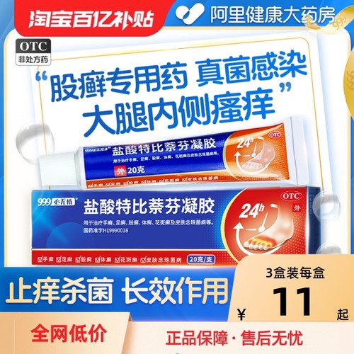 大腿内侧皮肤瘙痒止痒 股藓药膏外用股癣