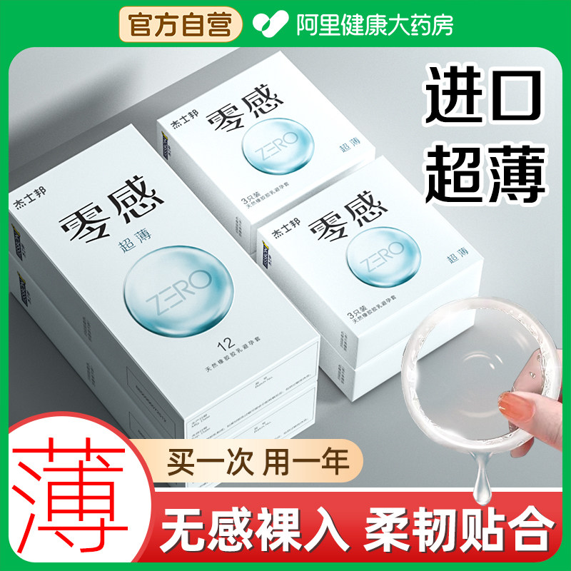 杰士邦避孕套零感超薄裸入持久男用byt安全套套官网旗舰店正品001