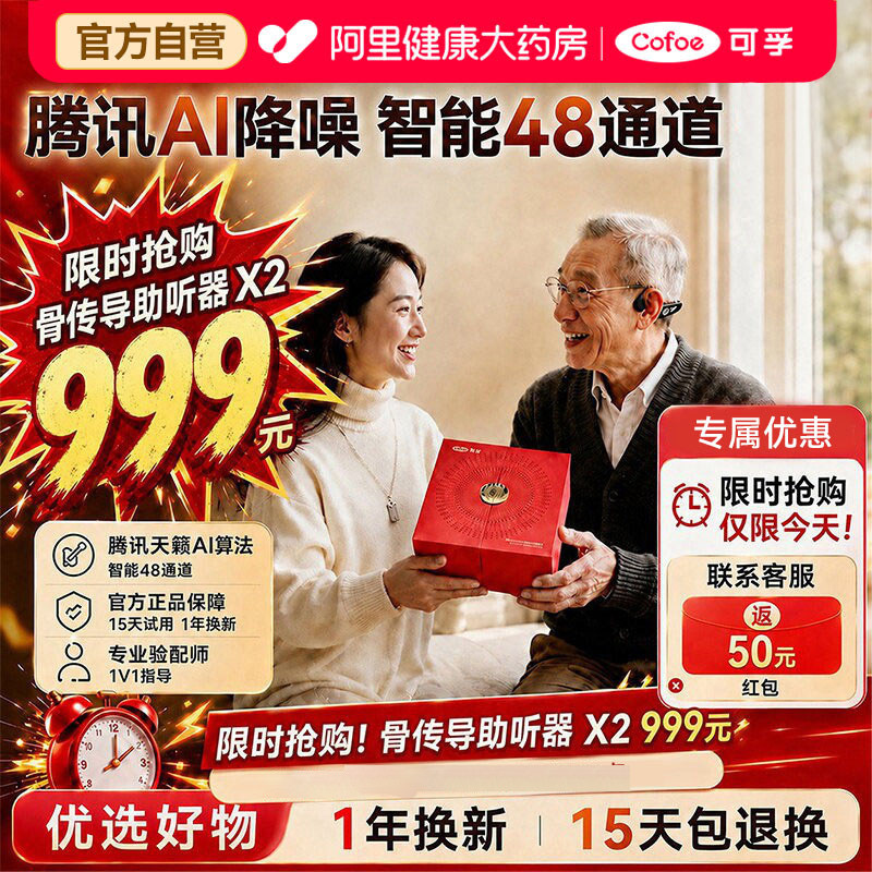腾讯天籁AI降噪】可孚骨导助听器图片