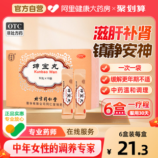 坤寶丸北京同仁堂官方旗艦店鎮靜安神婦女更年期調理盜汗潮熱失眠