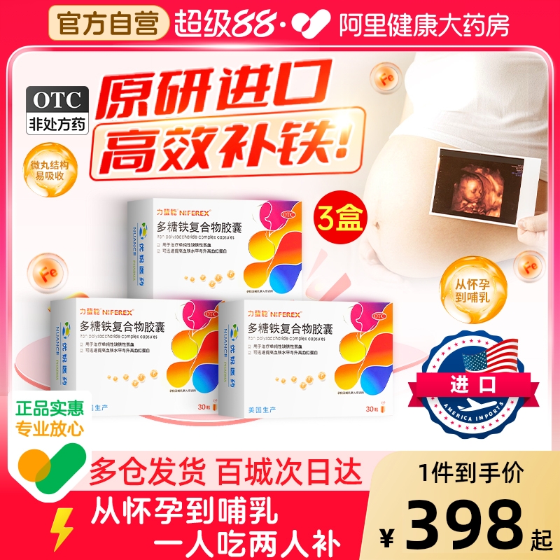 【自营】【力蜚能】多糖铁复合物胶囊0.15g*30粒/盒