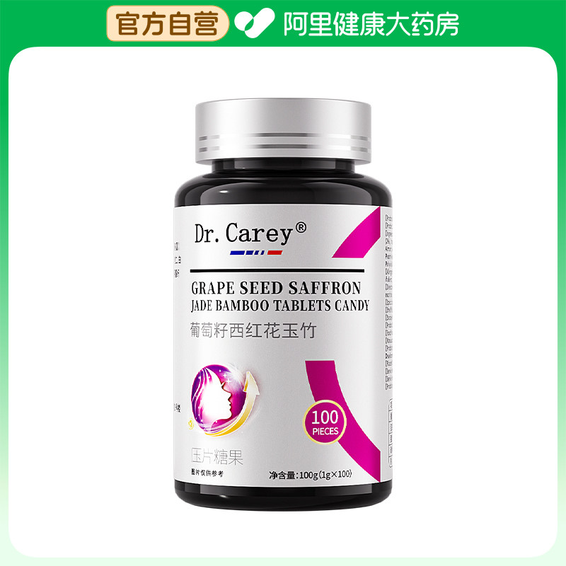 Dr. Carey葡萄籽西红花玉竹压片糖果100g(1gx100)