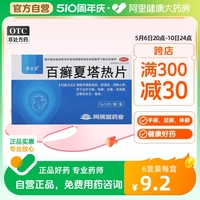 养安堂百癣夏塔热片0.31g*12片*3板祛痘痤疮手癣皮肤瘙痒消肿止痒