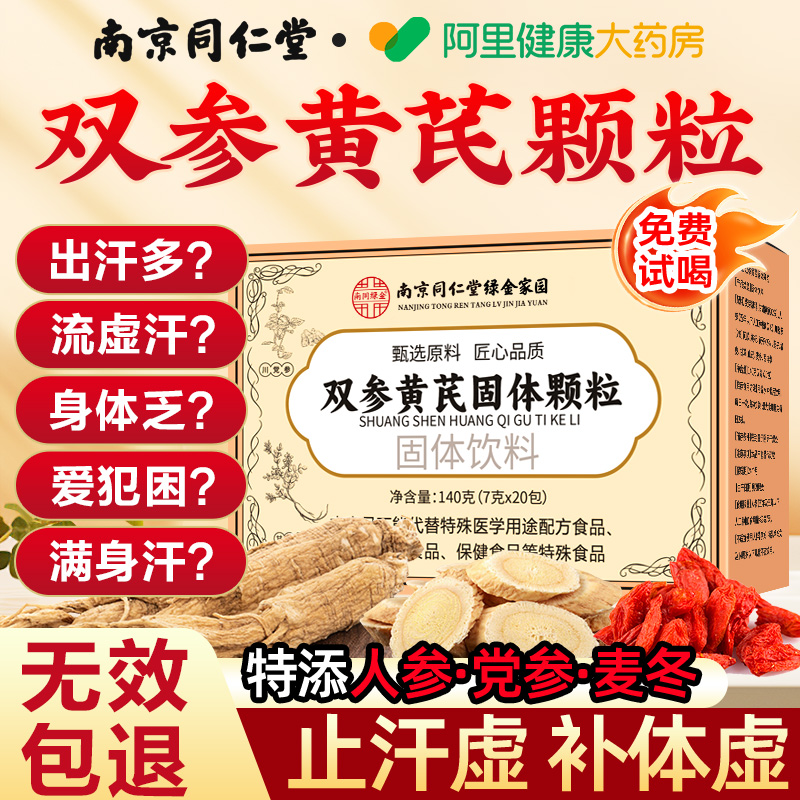 双参黄芪固表颗粒官方旗舰店双参黄氏固表颗粒止汗药正品叁生