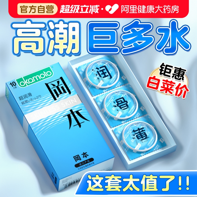 冈本避孕套超薄001男用旗舰店正品003