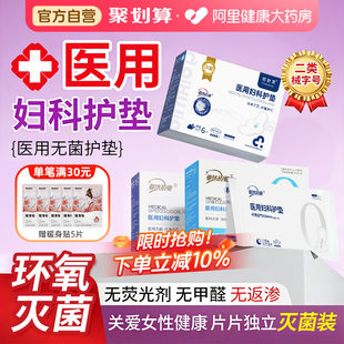 医用妇科护垫卫生巾型无菌级械字号姨妈产妇护理垫巾安睡裤旗舰店