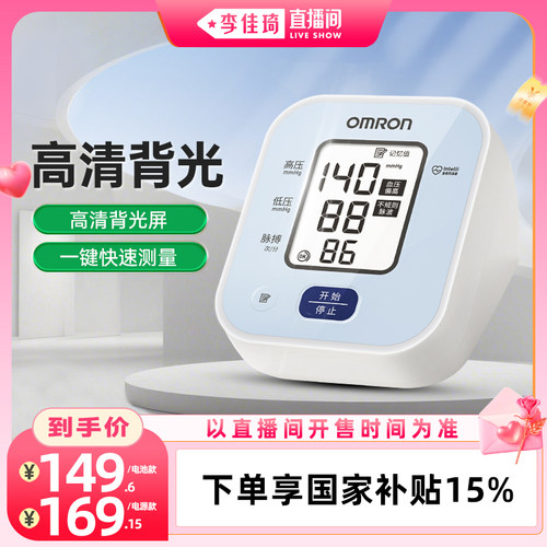 【李佳琦直播间七夕礼遇季&美妆节】欧姆龙电子血压计702