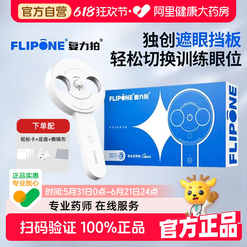 复力拍电动翻转拍近视调节科学健眼缓解眼睛疲劳舒适握持训练便捷图片