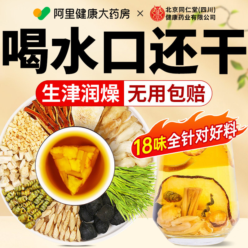 玉竹生津水麦冬百合茯苓雪梨茶生润饮润燥补生津液养生茶陈皮石斛