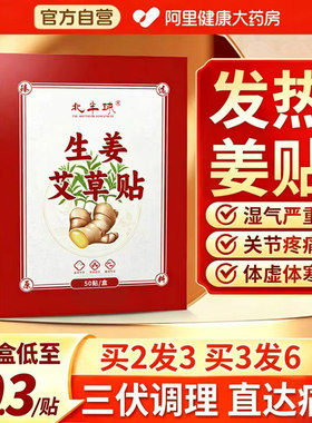 【阿里药房】三伏天排毒祛湿姜贴