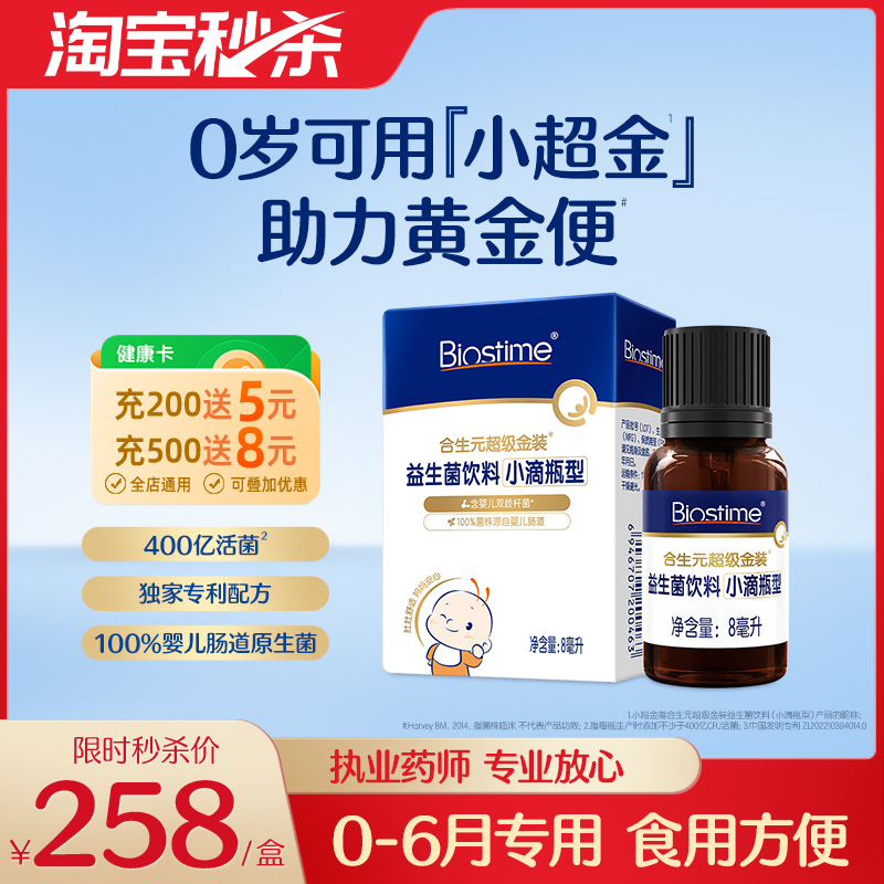 合生元儿童益生菌滴剂8ml