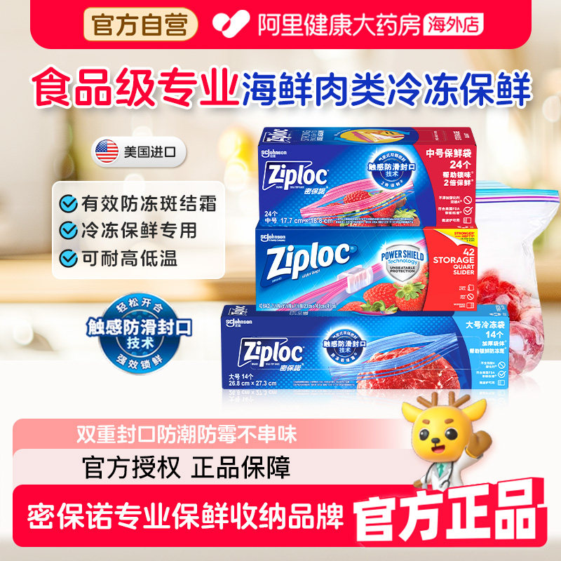 ziploc密保诺进口保鲜袋密封袋家用食品袋果蔬肉类专用冰箱收纳袋,餐饮具,保鲜袋,淘宝优惠券,粉丝福利购,淘宝优惠卷