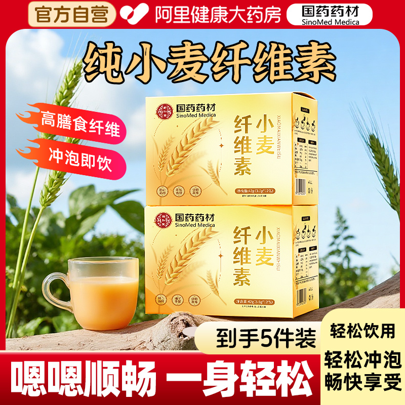 小麦纤维素5盒装颗粒国产非比拉麸膳食益生元排便清秘毒通肠