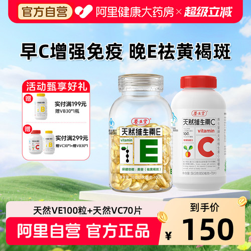 养生堂天然维生素E软胶囊ve美容祛黄褐斑搭VC增强免疫力官方正品