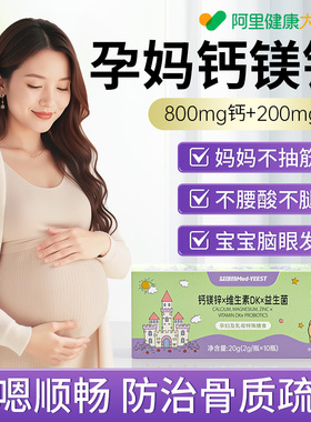 柠檬酸钙镁锌孕妇液体钙片维生素dk孕期哺乳期益生菌调理肠胃便秘