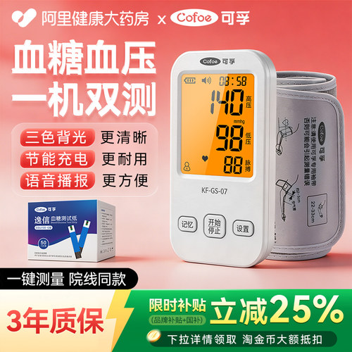 【一机双测】血糖血压一体测量仪