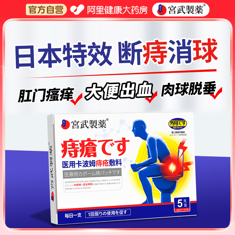 【医研科技】无痛祛痔消球