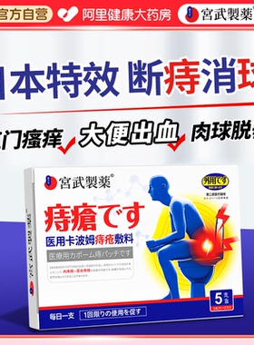 宫武制药卡波姆痔疮药膏凝胶型医用断痔消球混合痔内外痔官方正品