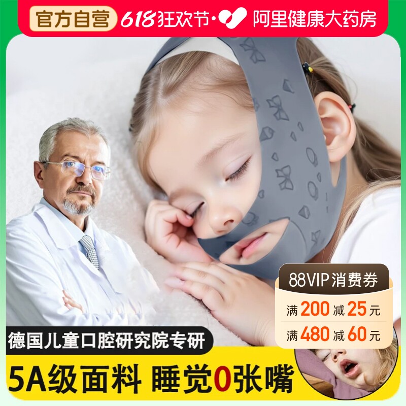 口呼吸矫正器儿童睡觉防张嘴腺样体肥大面容纠正带张口闭嘴神器贴