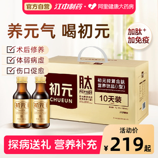 江中初元 复合肽小分子营养品手术后恢复体弱饮长辈免疫营养饮品