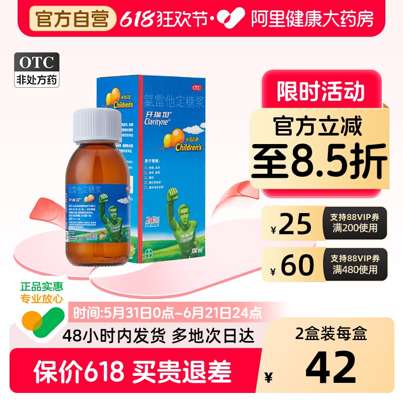 开瑞坦氯雷他定糖浆儿童官方敏过敏进口鼻炎抗过敏过敏性口服液