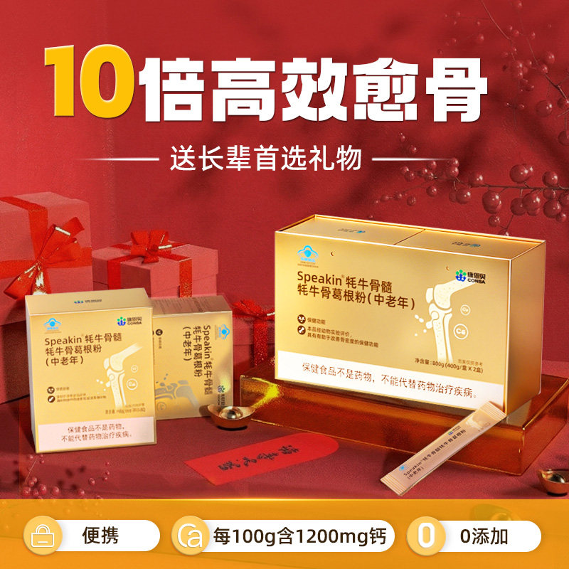 康恩贝牦牛骨髓壮骨粉中老年奶粉补钙增加骨密度骨折恢复营养礼盒