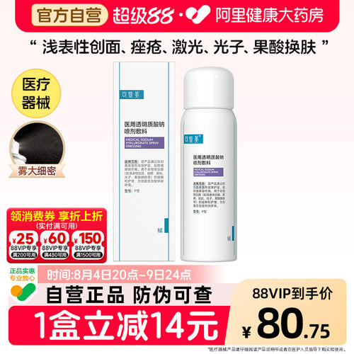 可复美医用透明质酸钠喷雾械字号50ml医美术后修复浅表性创面痤疮