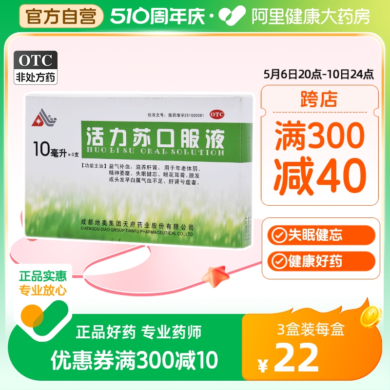 3盒】地奥活力苏口服液6支脱发精神萎靡益气补血滋养肝肾头发早白 OTC药品/国际医药 补气补血 原图主图
