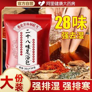 老北京28味泡脚药包艾草叶花椒生姜非排毒去湿气驱寒助睡眠足浴包
