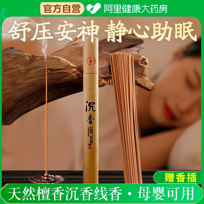 沉香檀香线香安神助眠香薰睡舒缓情绪解郁解压卧室内家用中式天然