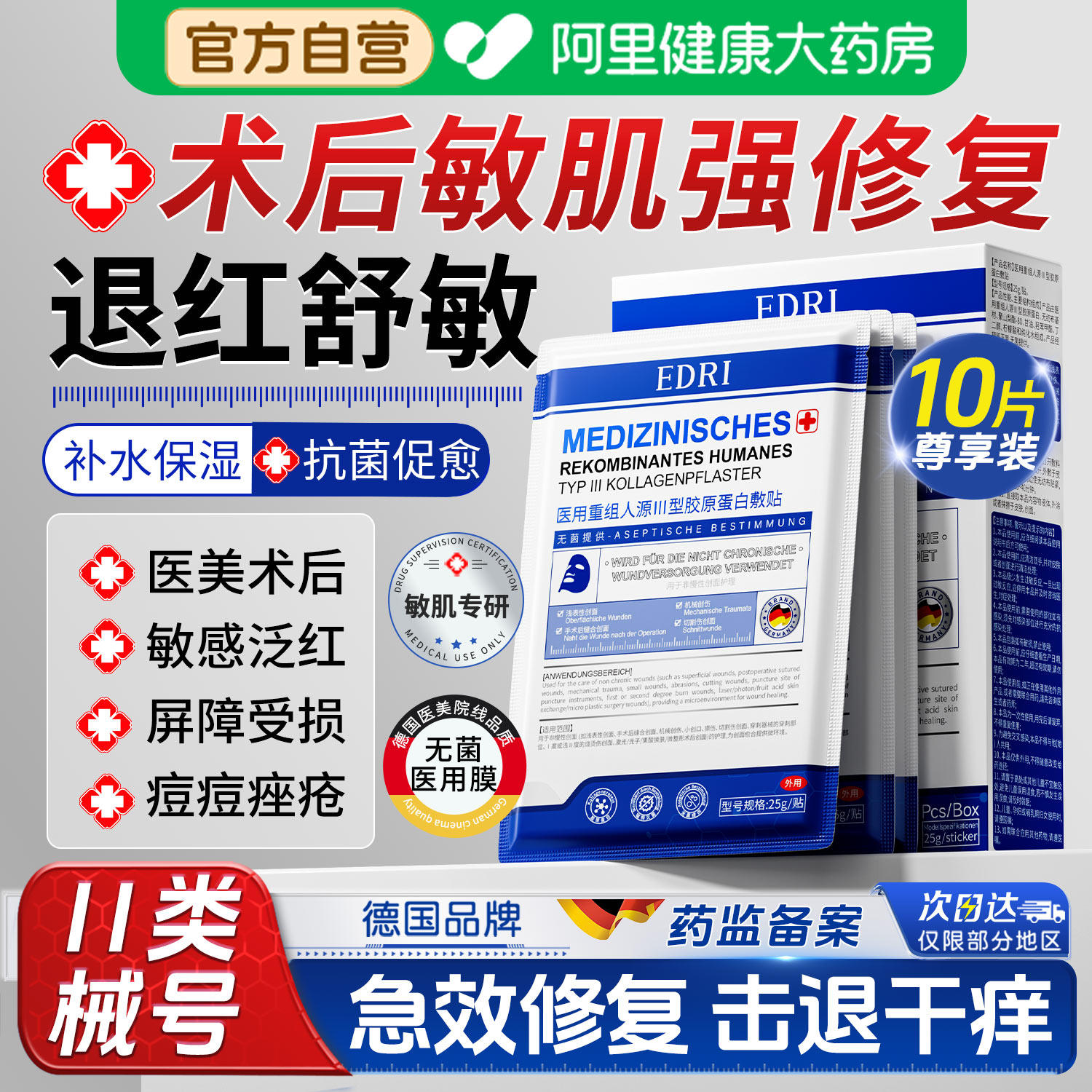 医用面冷敷贴膜激光术后无菌修复补水保湿医美械字号型敷料准字号