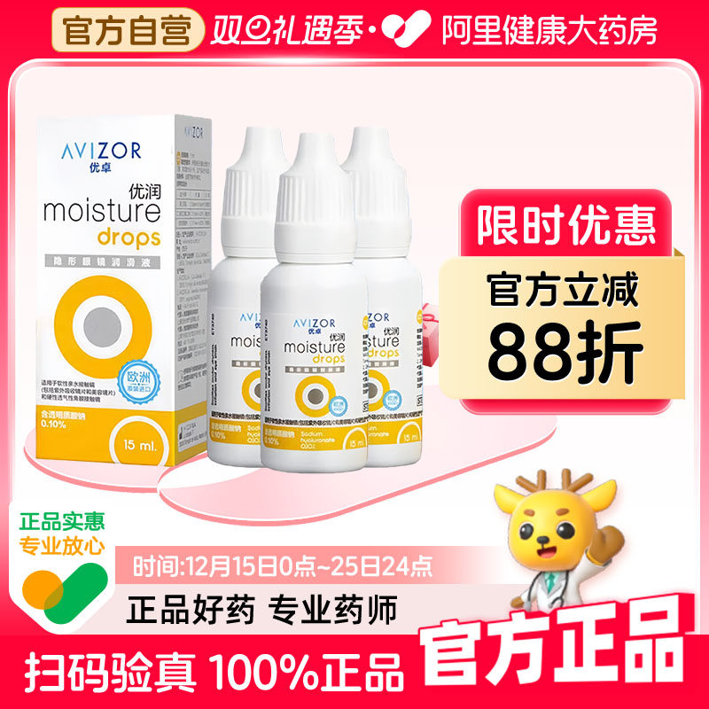 AVIZOR优卓优润润眼液15ml*3角膜塑形硬性隐形眼镜ok镜rgp润滑液