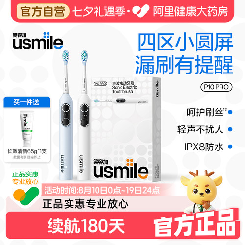 usmileP10pro声波成人电动牙刷