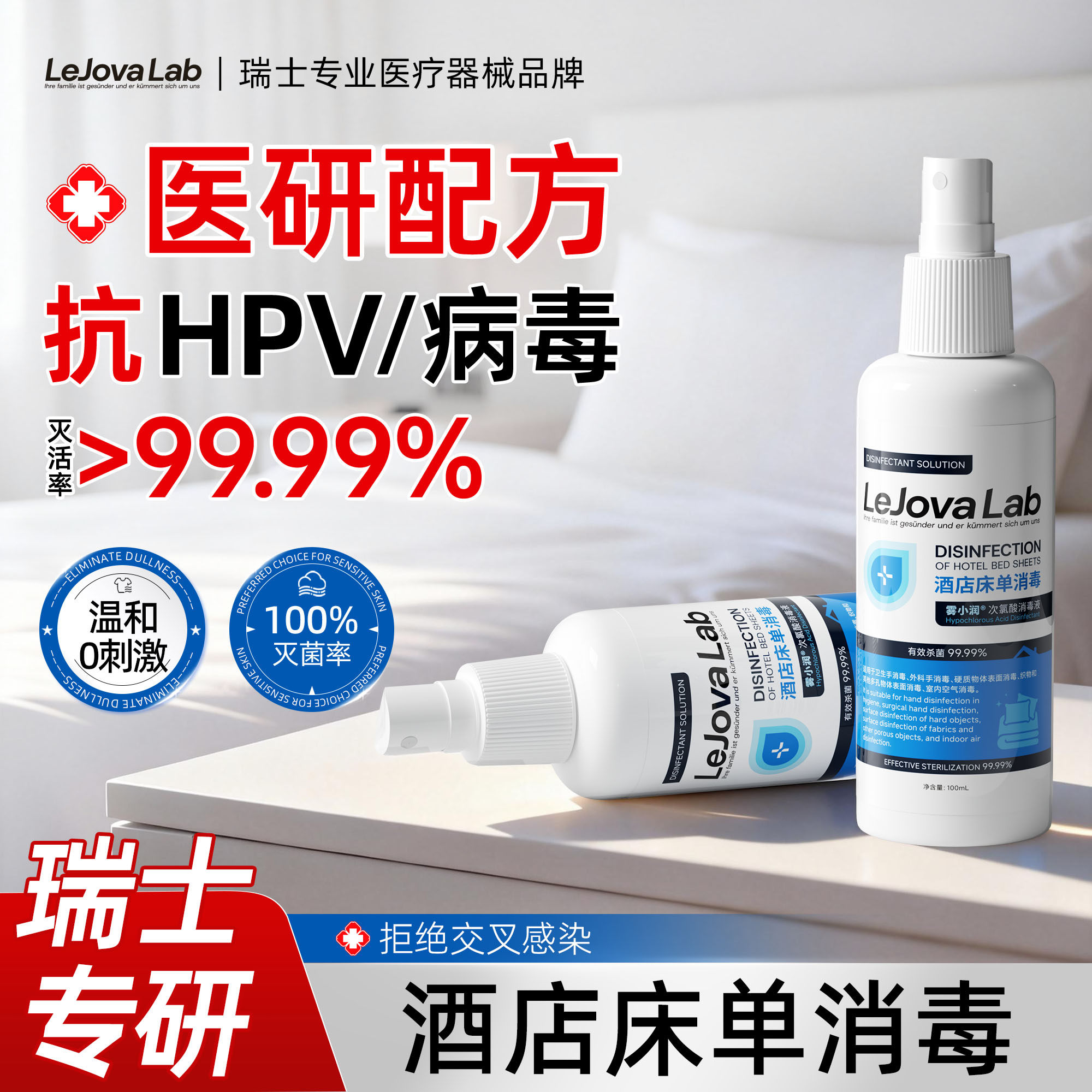 hpv酒店床单消毒喷雾马桶出差旅行住酒店床上杀菌除螨便携装免洗图片